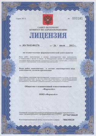 Лицензия на осуществление фармацевтической деятельности в Первомайском