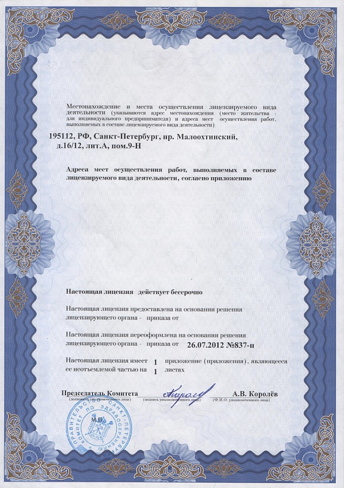 Лицензия на осуществление фармацевтической деятельности в Первомайском